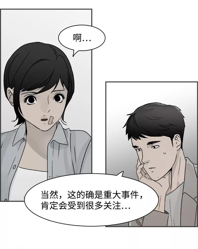 《暗斗》[第68话] 拘留 第45页