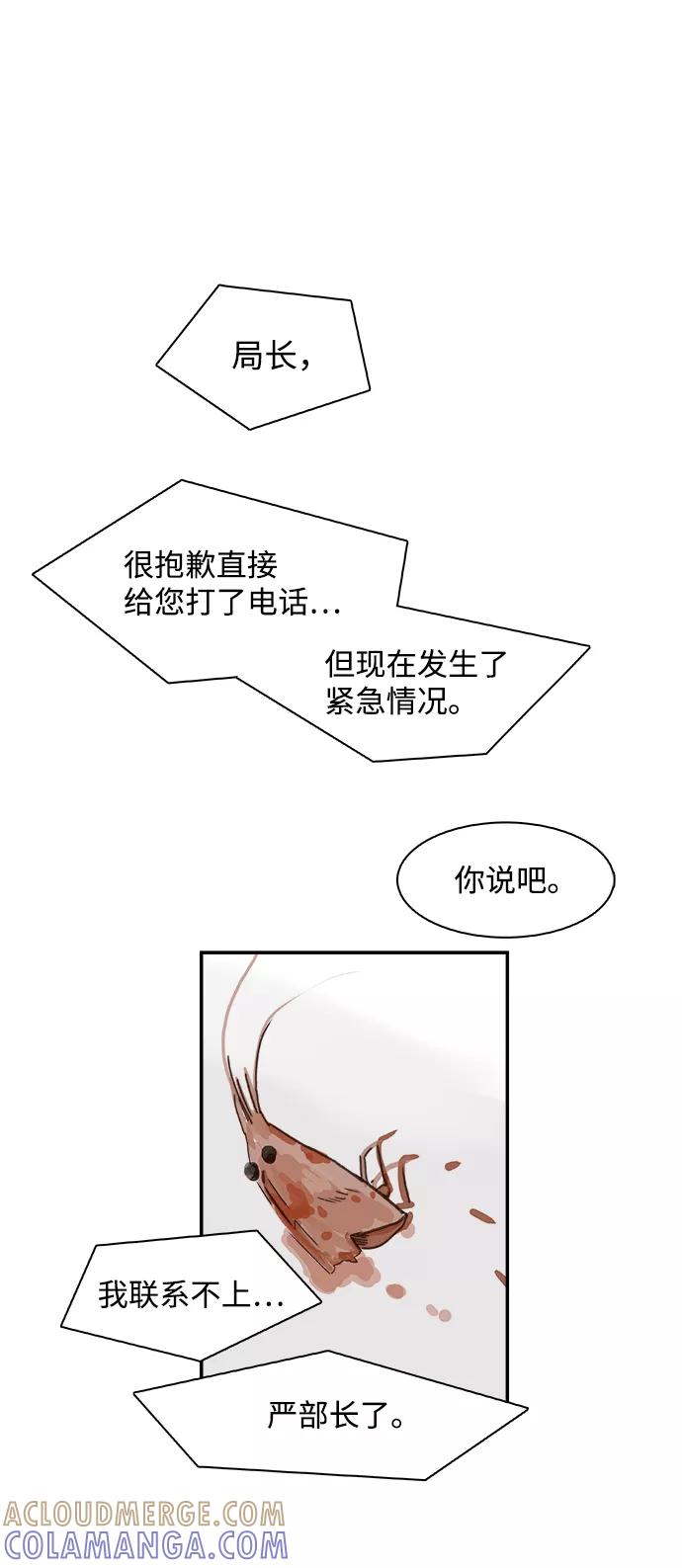 《暗斗》[第68话] 拘留 第58页