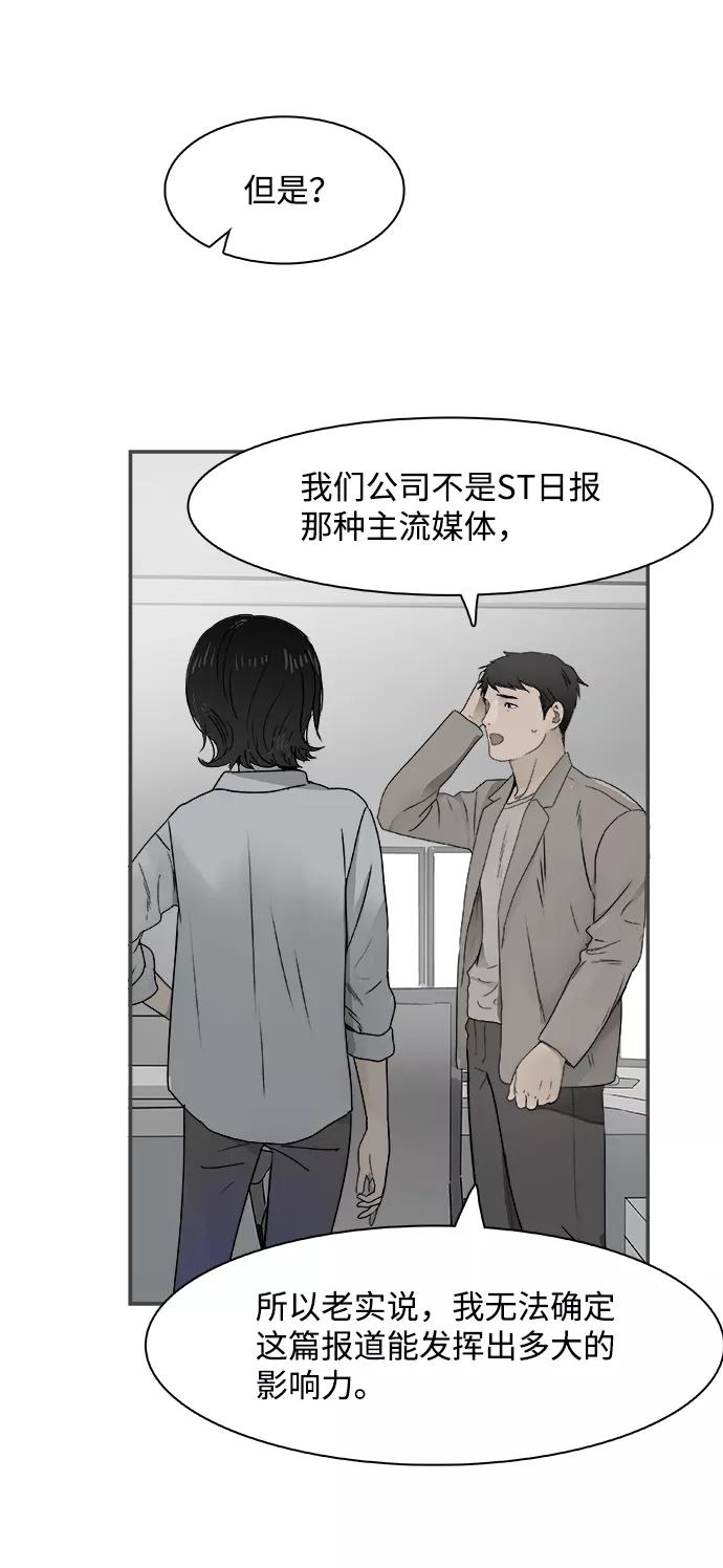 《暗斗》[第68话] 拘留 第44页