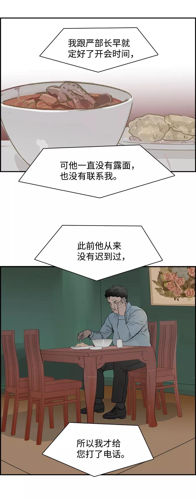 《暗斗》[第68话] 拘留 第59页