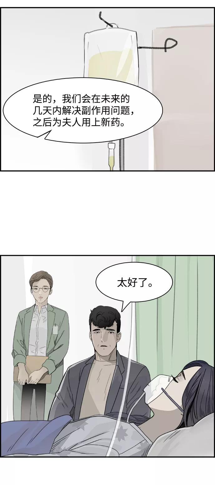 《暗斗》[第68话] 拘留 第3页