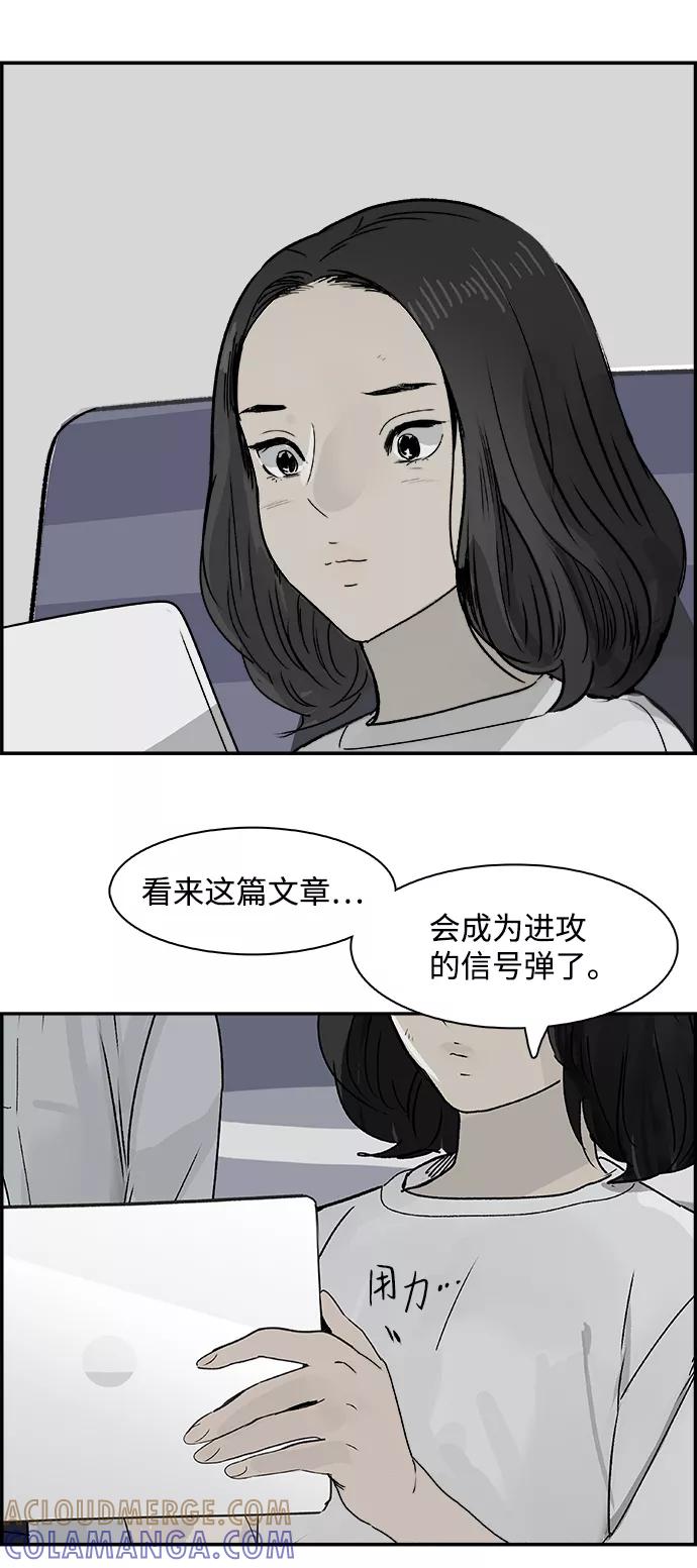 《暗斗》[第69话] 信号弹 第40页