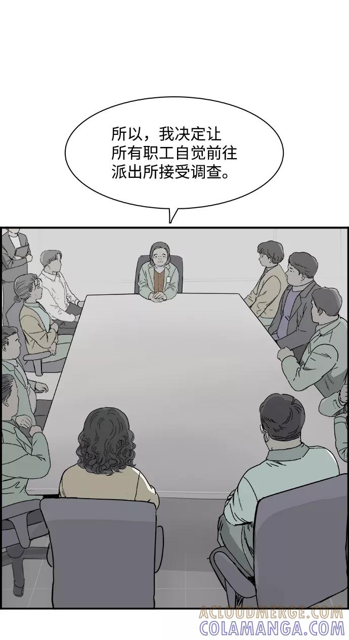 《暗斗》[第69话] 信号弹 第16页