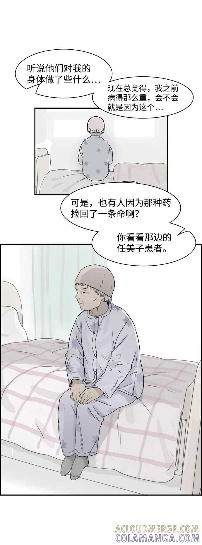 《暗斗》[第69话] 信号弹 第13页