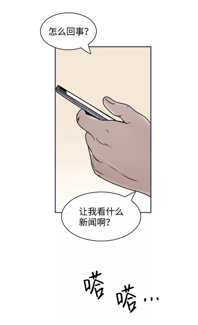 《暗斗》[第69话] 信号弹 第48页