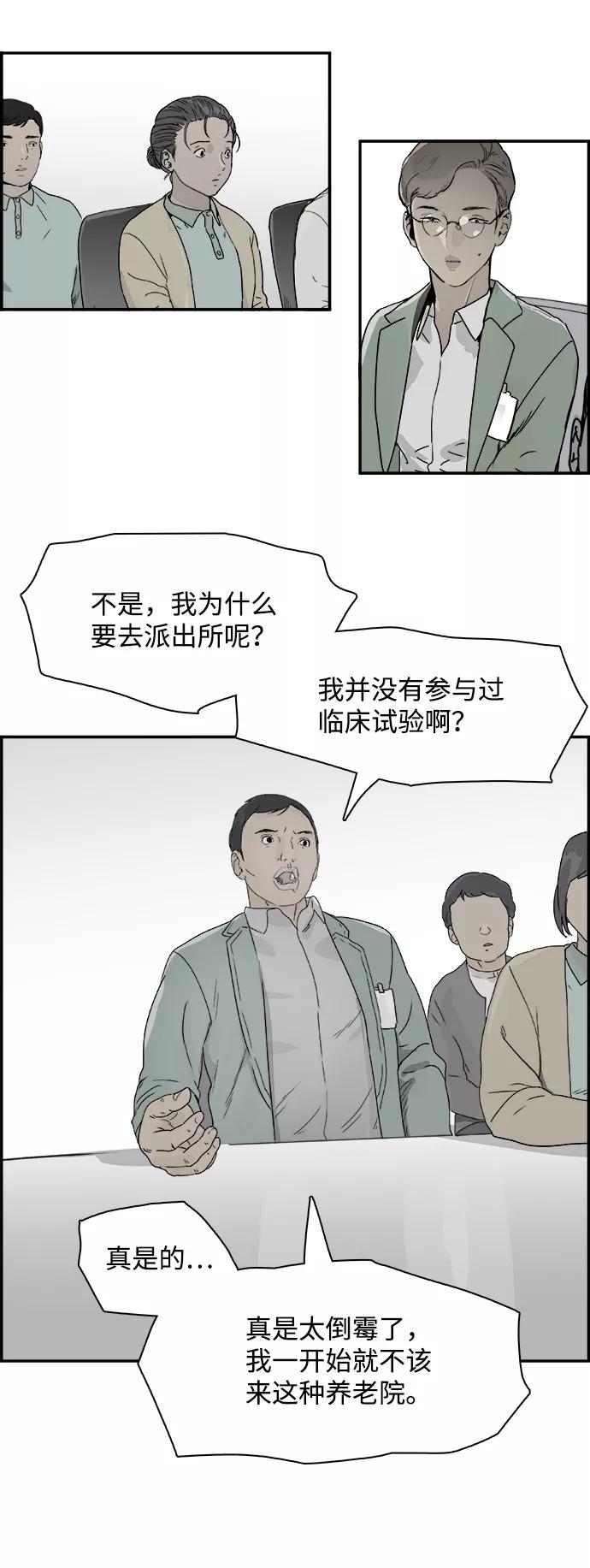 《暗斗》[第69话] 信号弹 第17页