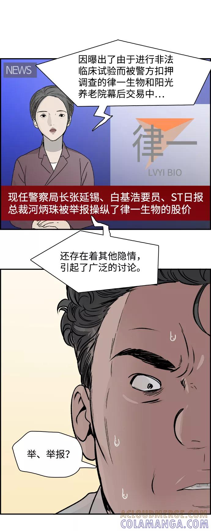 《暗斗》[第69话] 信号弹 第49页