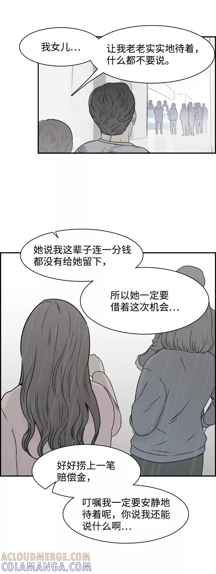 《暗斗》[第69话] 信号弹 第7页