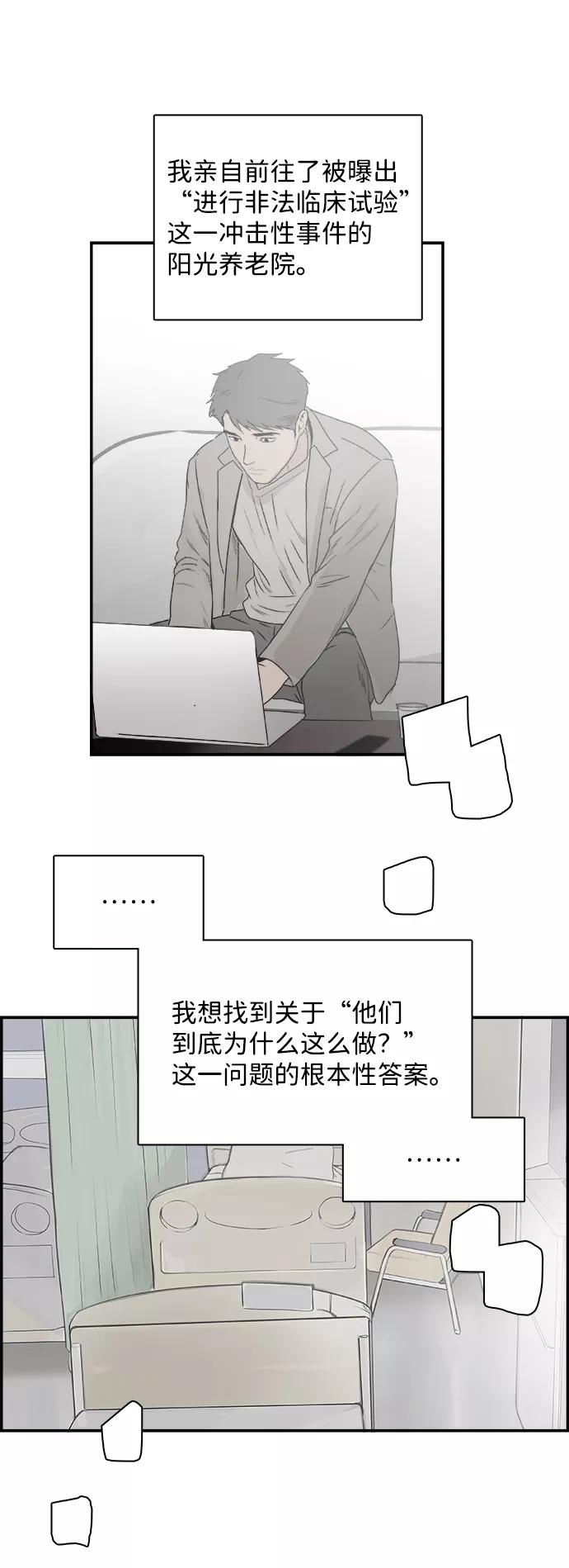 《暗斗》[第69话] 信号弹 第27页