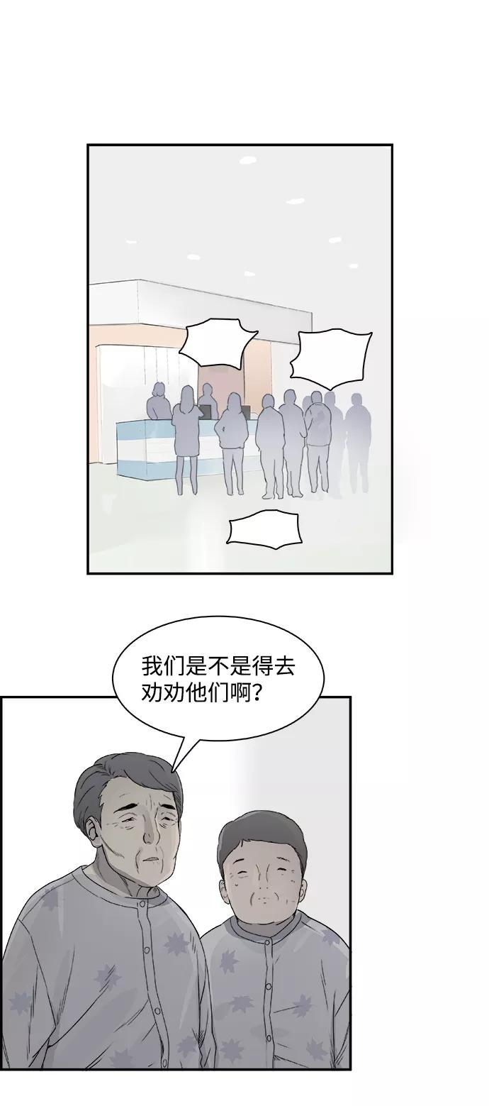 《暗斗》[第69话] 信号弹 第6页