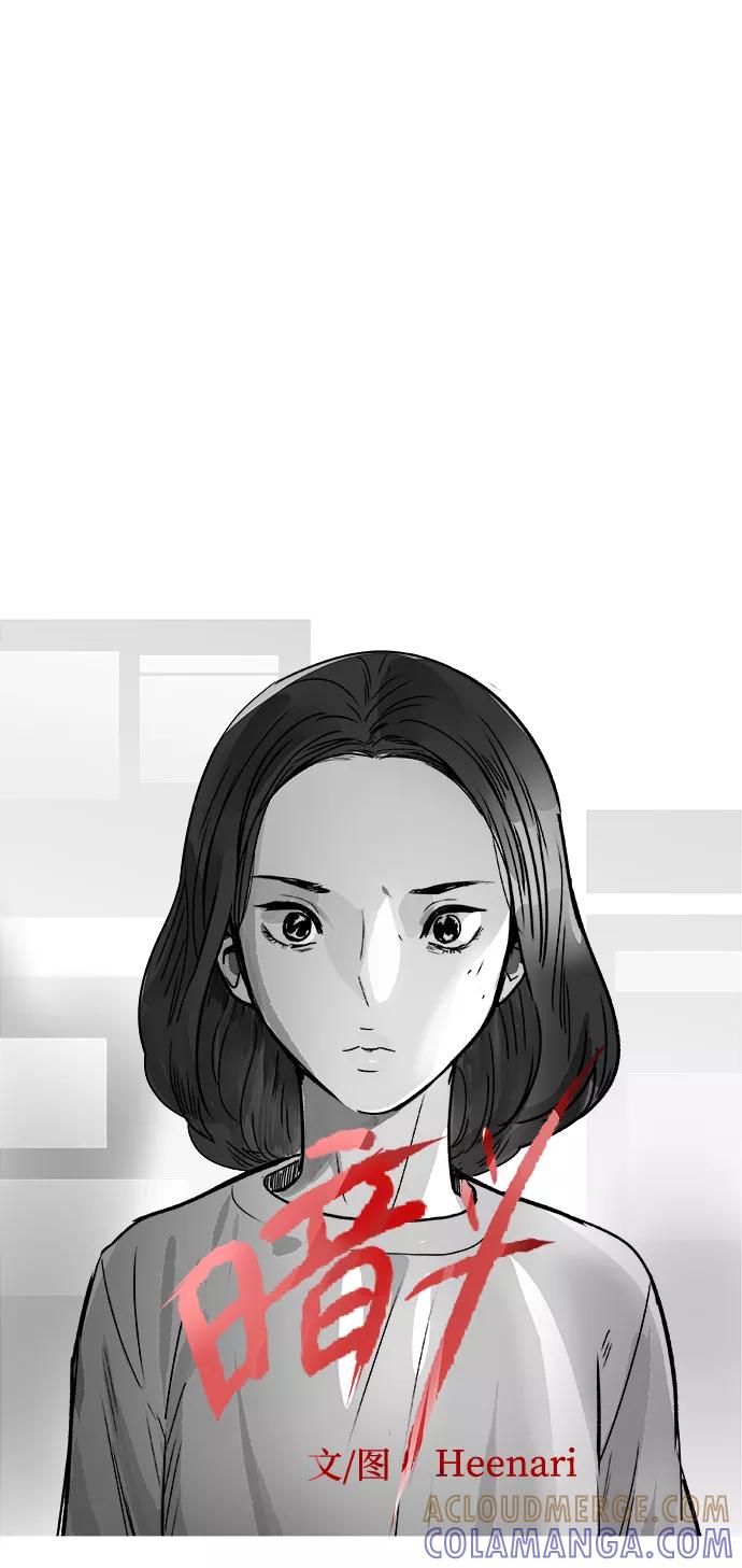 《暗斗》[第69话] 信号弹 第4页