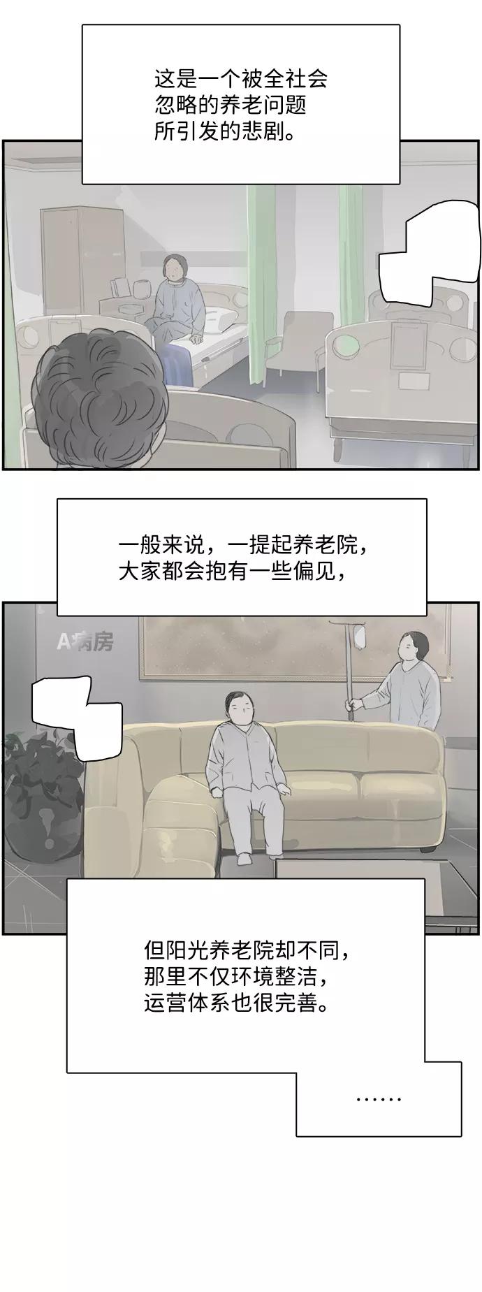 《暗斗》[第69话] 信号弹 第29页