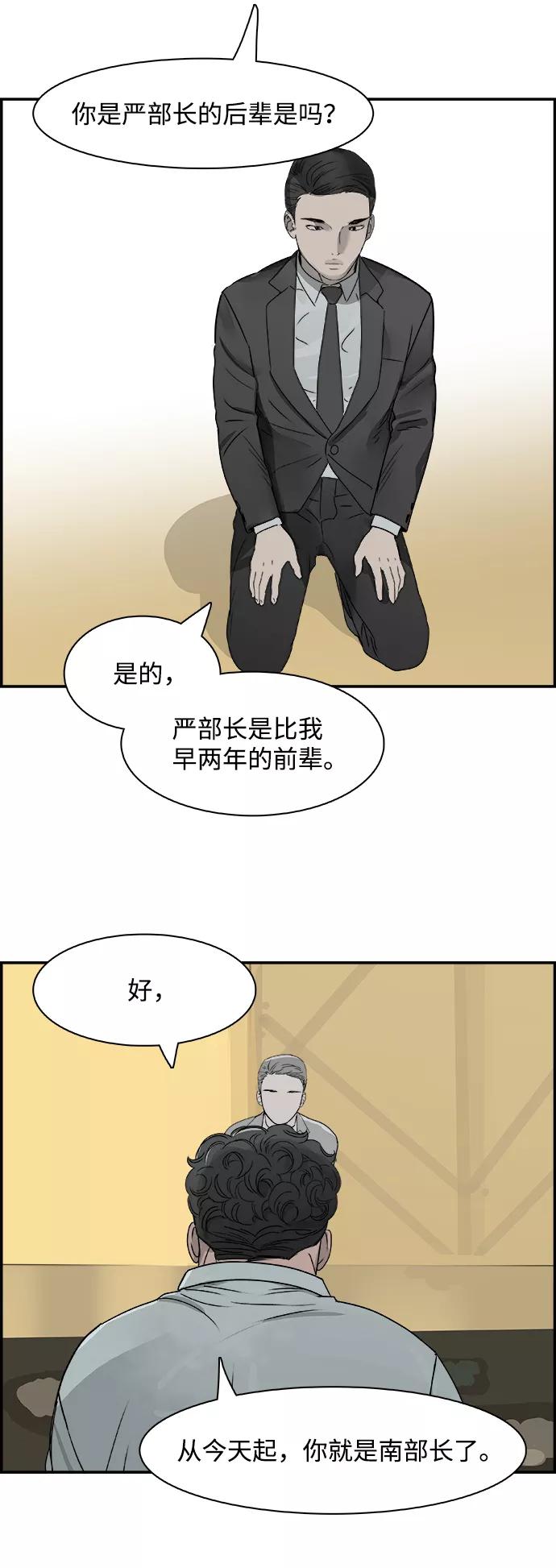 《暗斗》[第69话] 信号弹 第45页