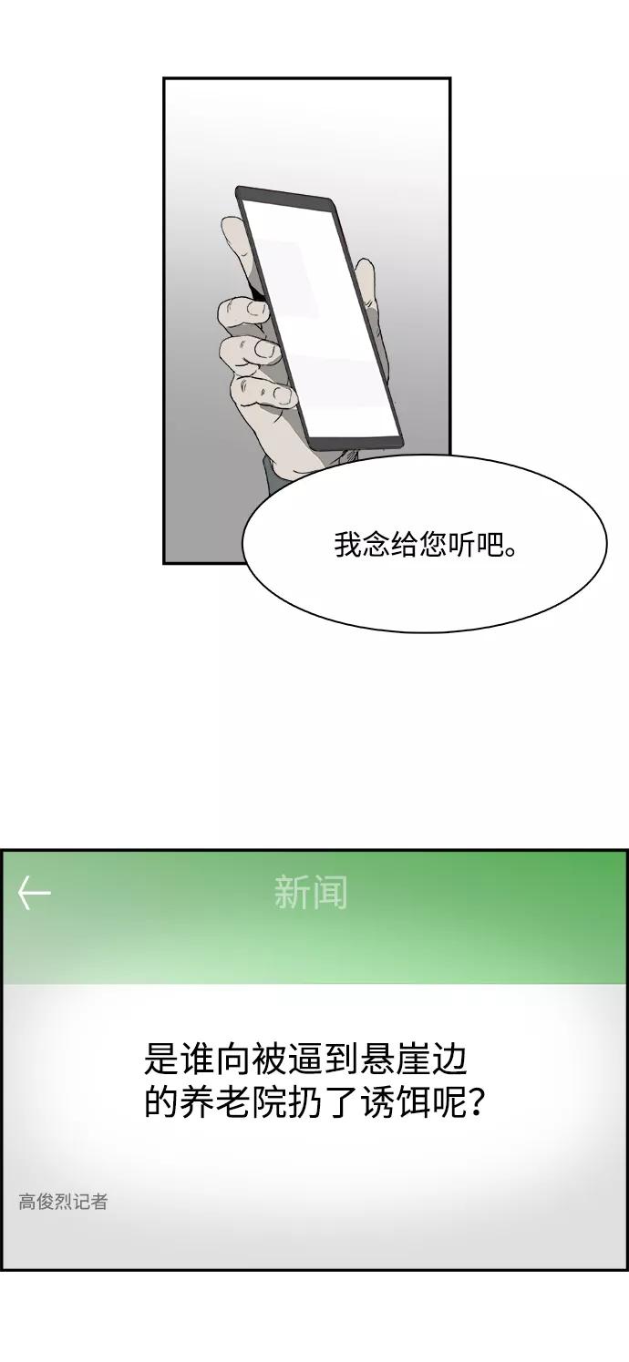 《暗斗》[第69话] 信号弹 第26页