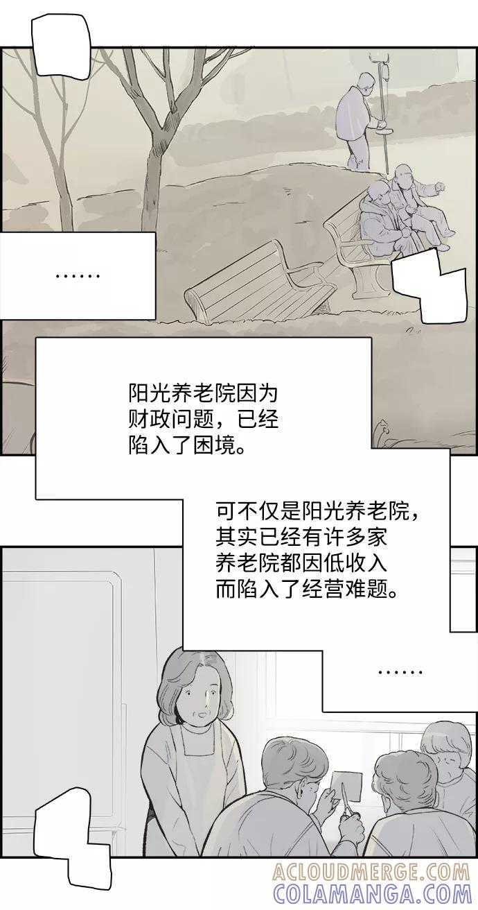 《暗斗》[第69话] 信号弹 第28页