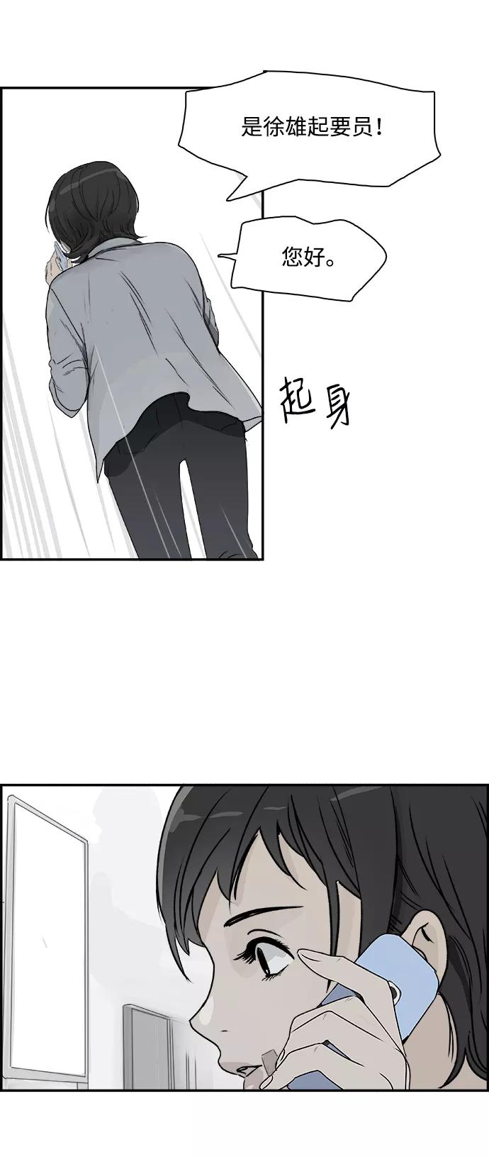 《暗斗》[第69话] 信号弹 第42页