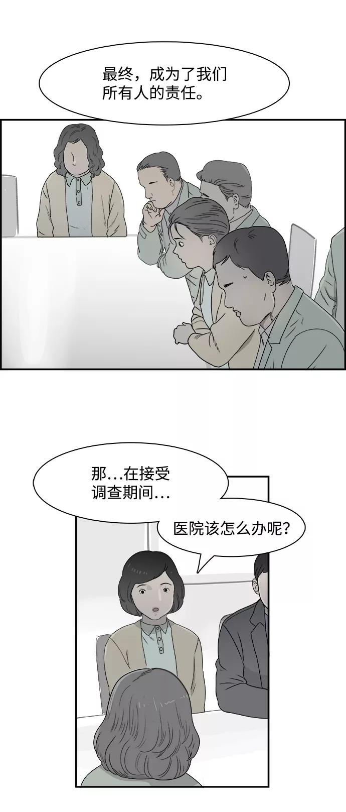 《暗斗》[第69话] 信号弹 第21页