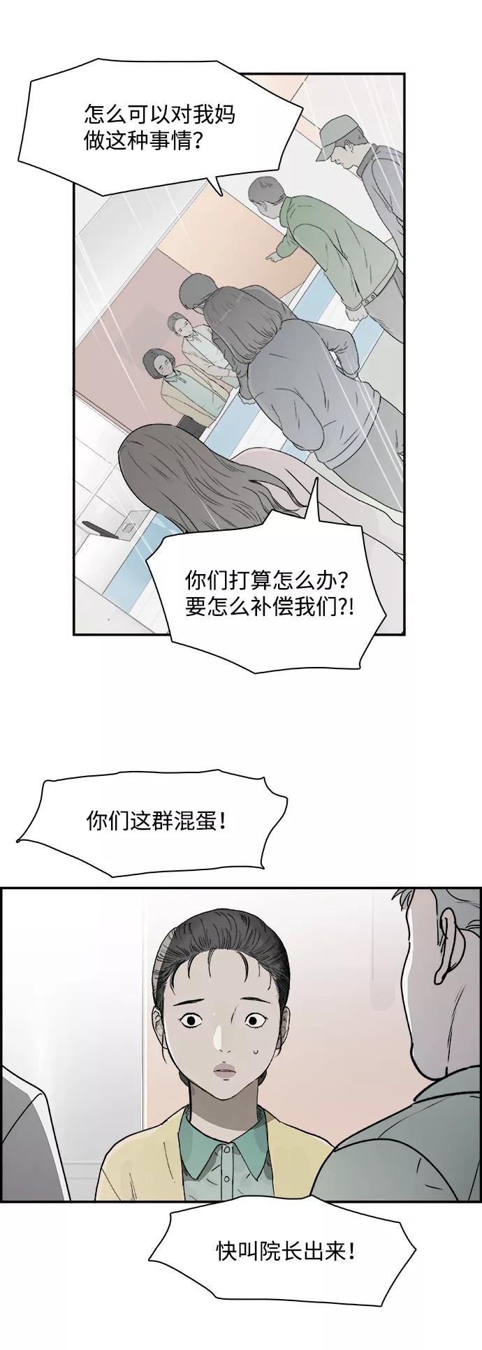《暗斗》[第69话] 信号弹 第3页