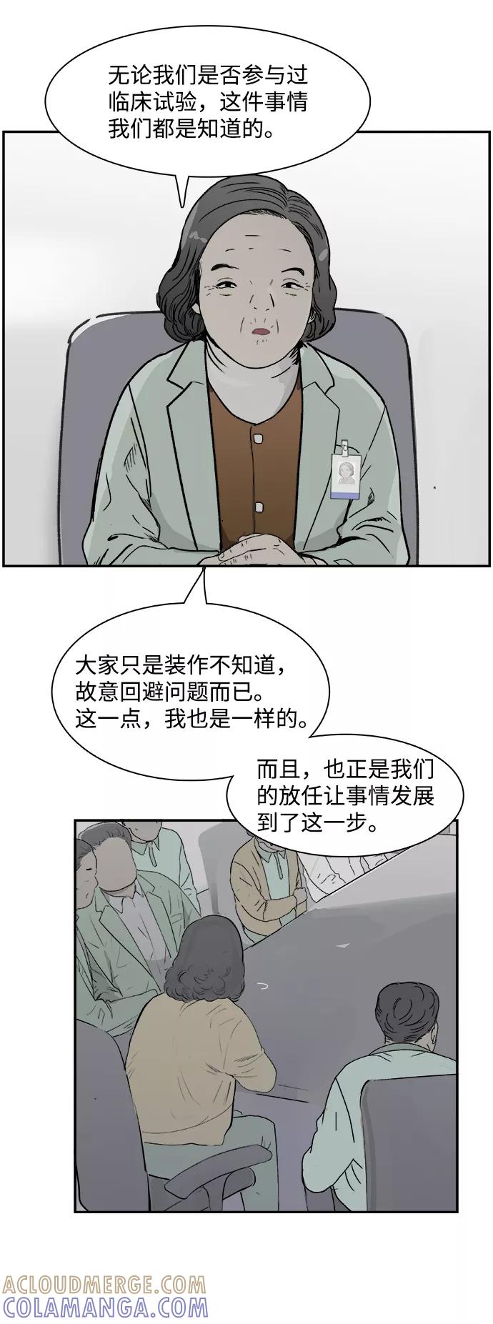 《暗斗》[第69话] 信号弹 第19页