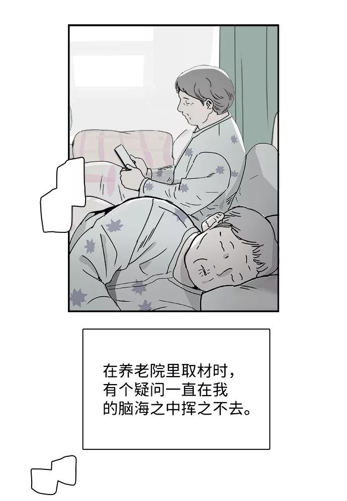 《暗斗》[第69话] 信号弹 第30页