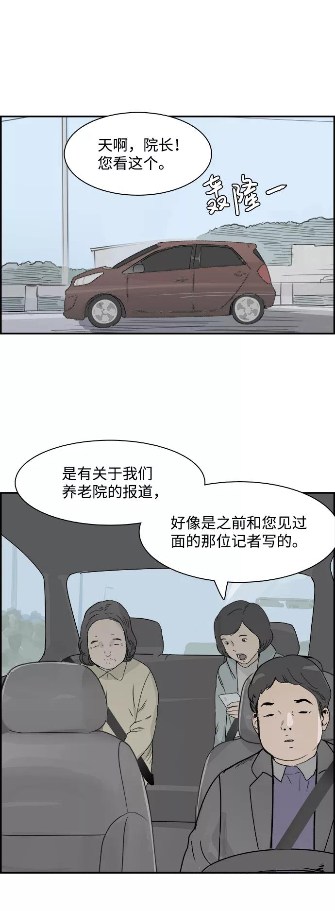 《暗斗》[第69话] 信号弹 第24页