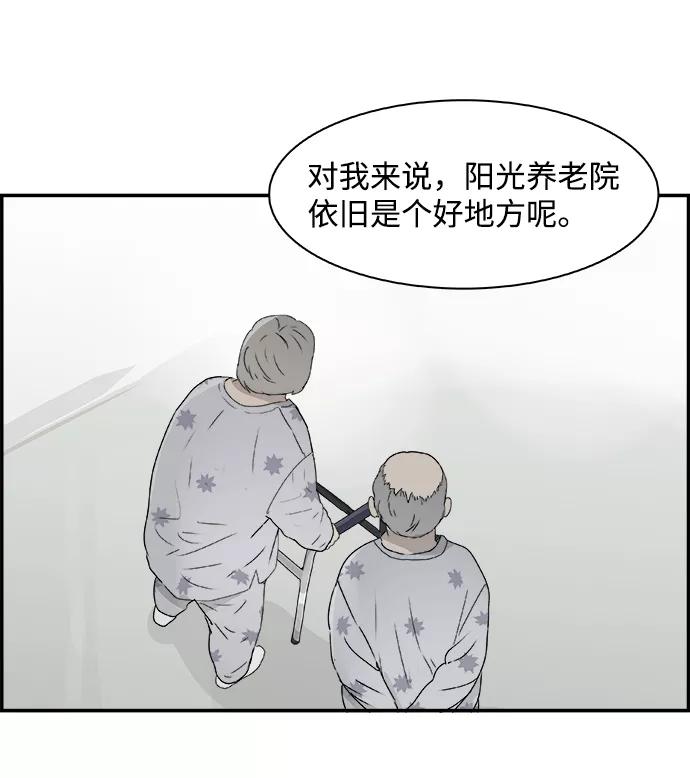 《暗斗》[第69话] 信号弹 第14页