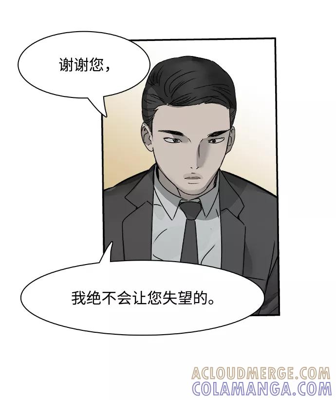 《暗斗》[第69话] 信号弹 第46页