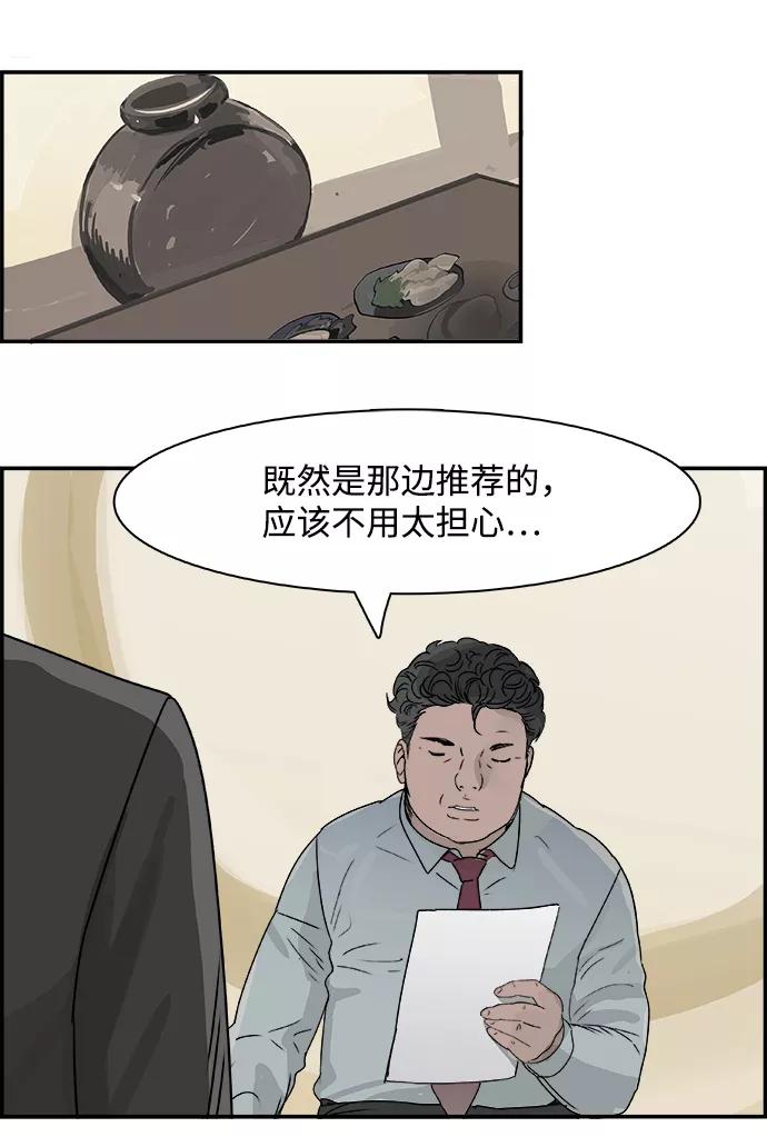 《暗斗》[第69话] 信号弹 第44页