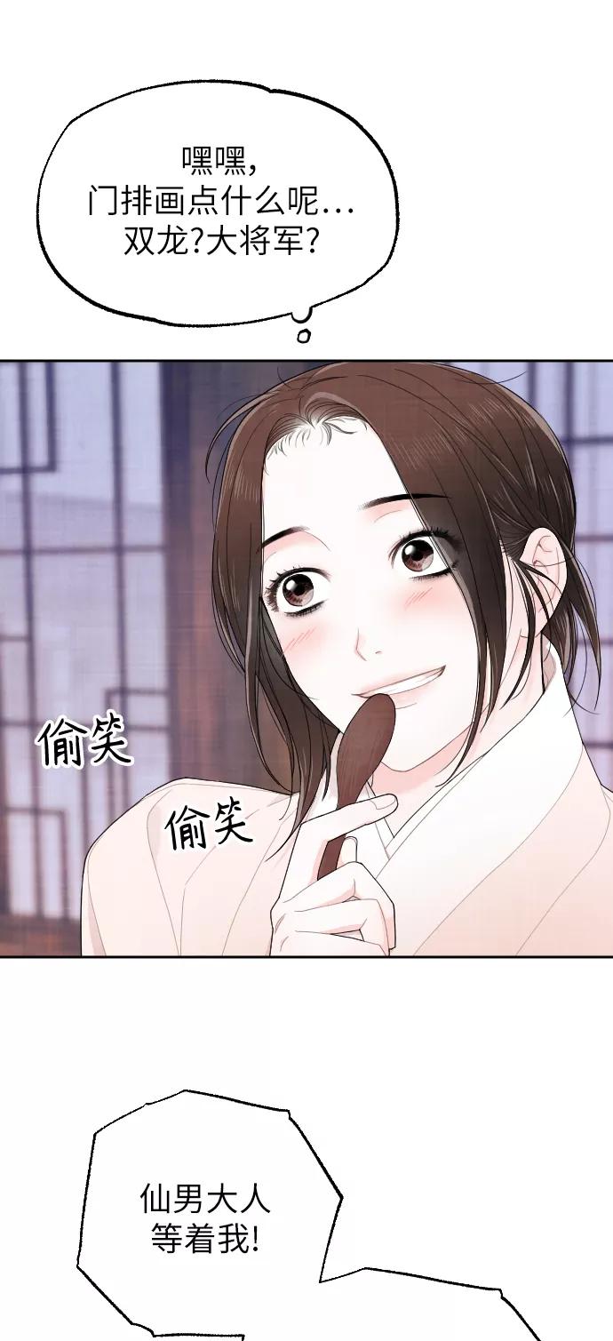 《红天机》第7话 第51页