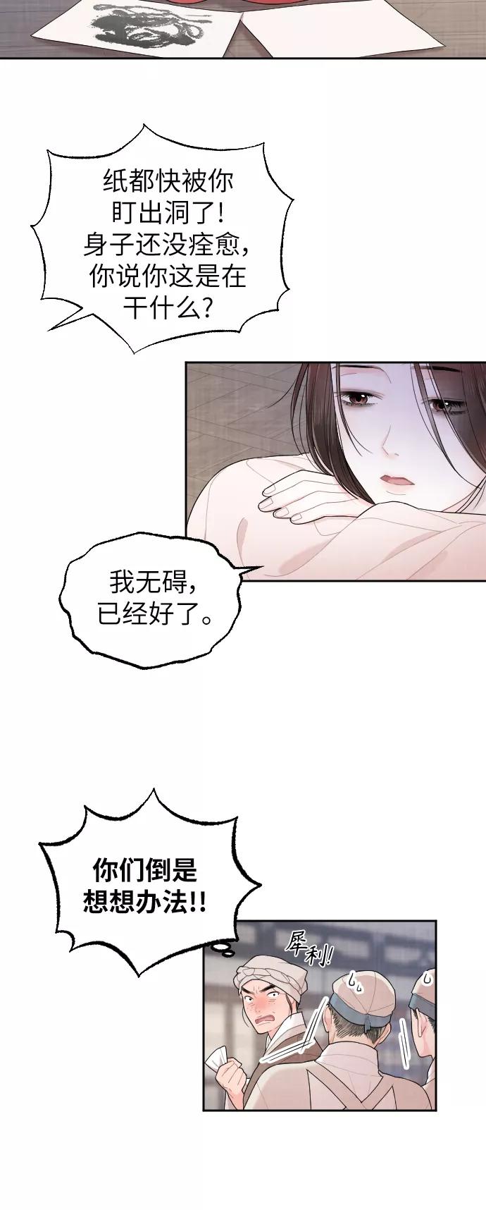 《红天机》第7话 第24页
