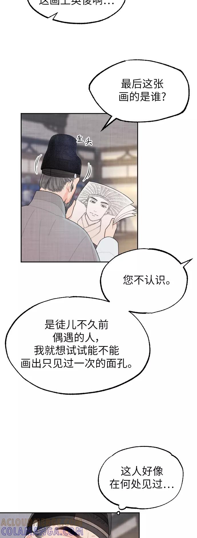 《红天机》第7话 第37页