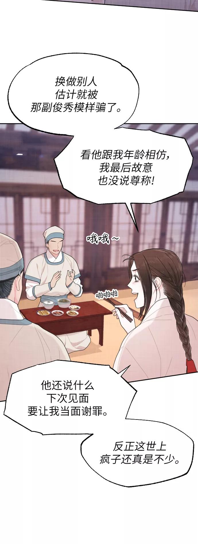 《红天机》第7话 第45页