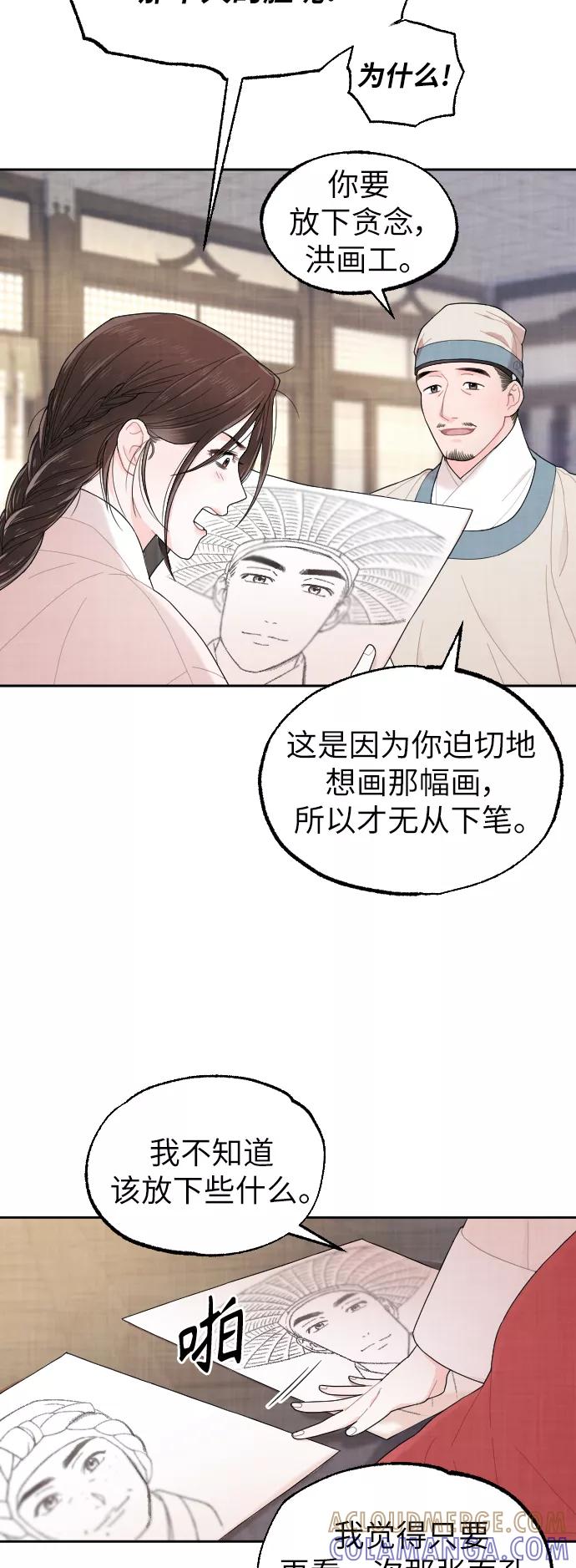 《红天机》第7话 第31页