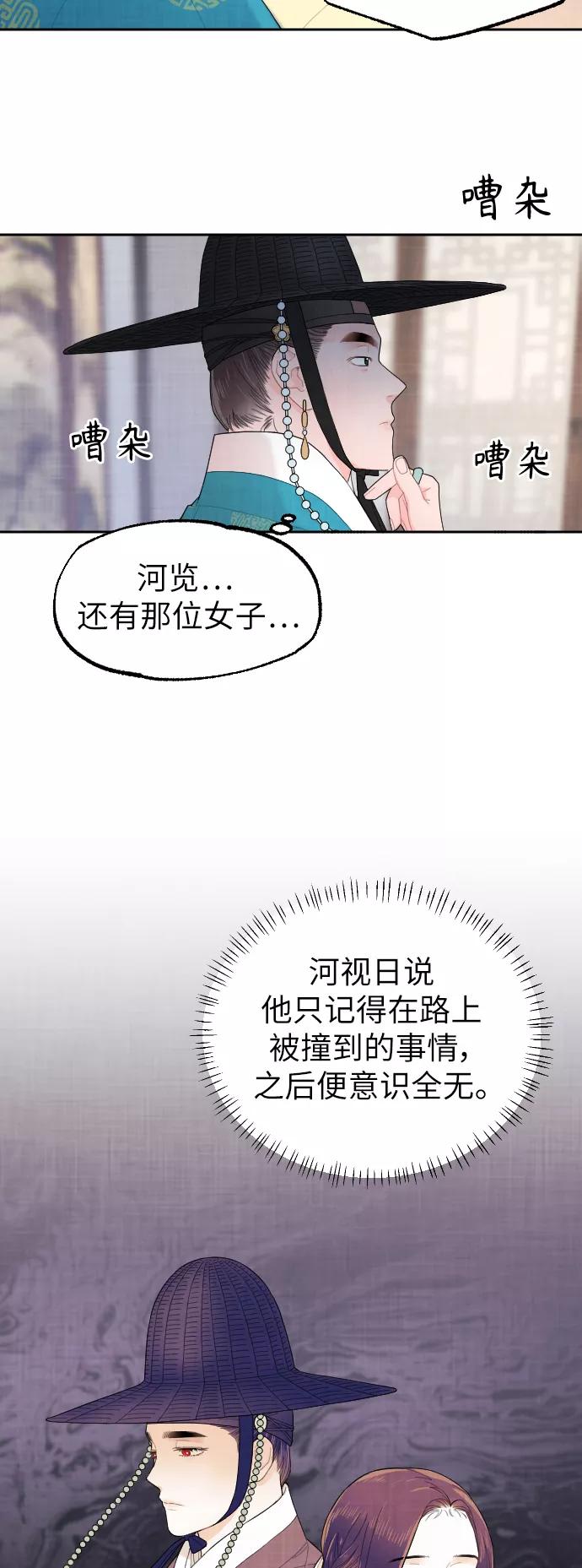 《红天机》第7话 第6页