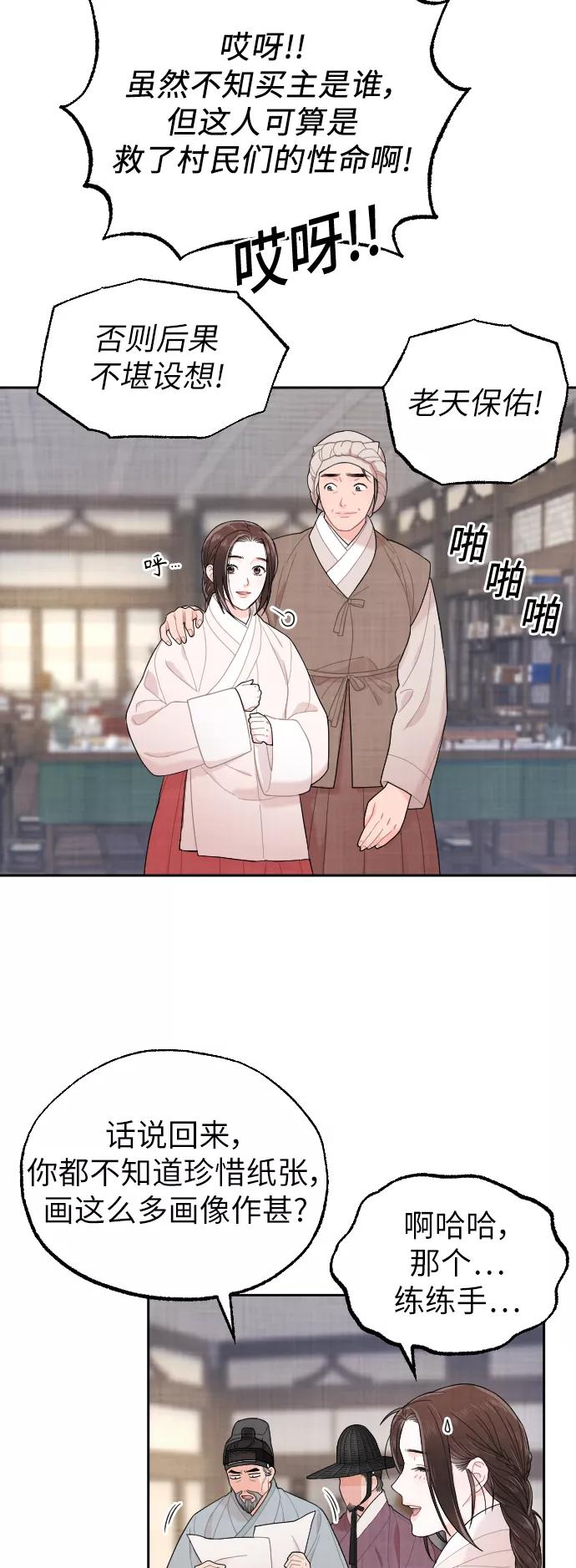 《红天机》第7话 第35页