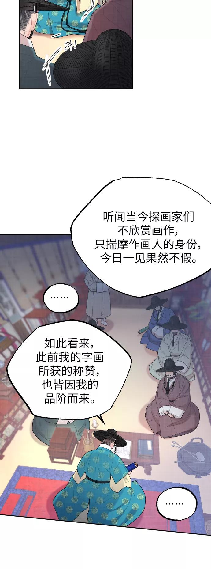 《红天机》第7话 第12页
