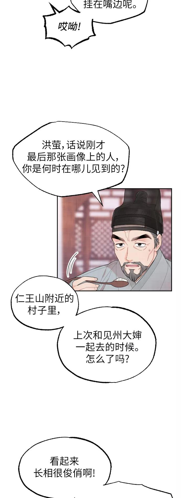《红天机》第7话 第41页