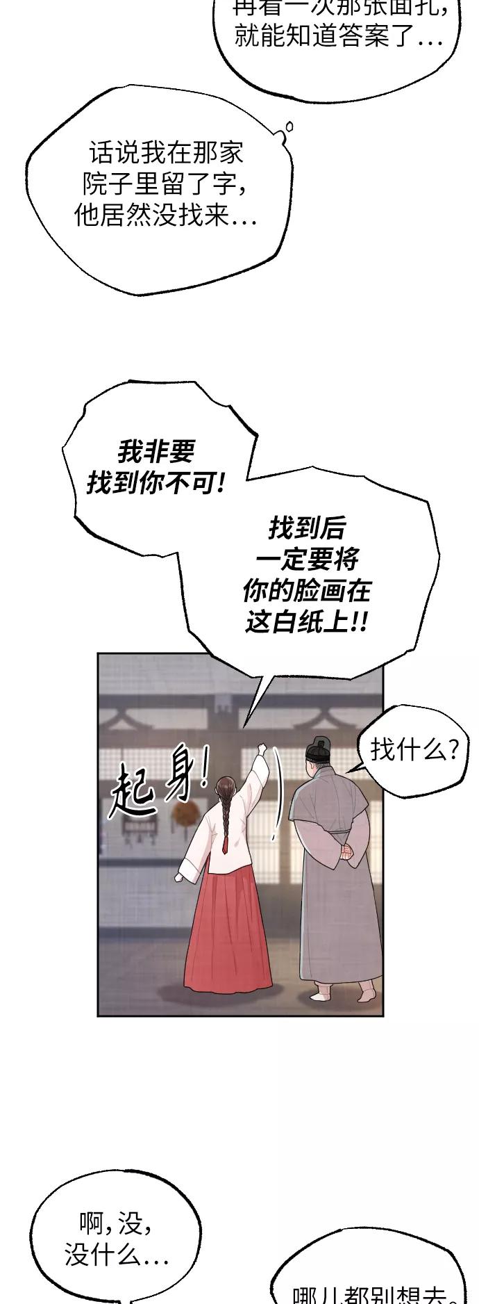《红天机》第7话 第32页