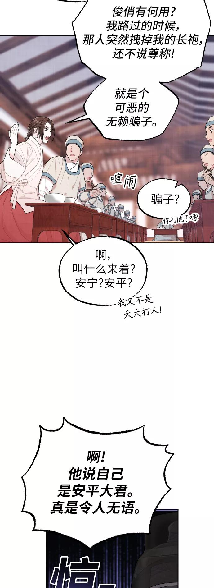 《红天机》第7话 第42页