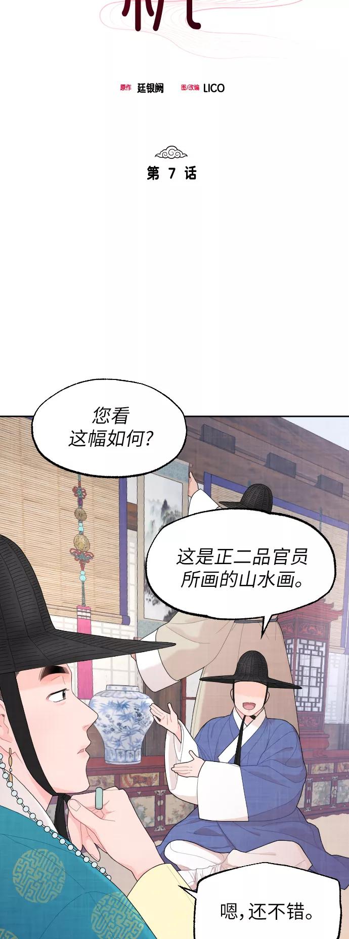 《红天机》第7话 第5页