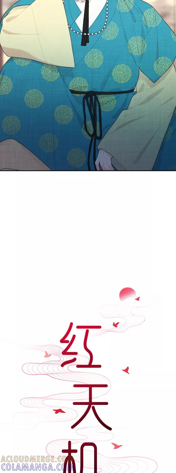 《红天机》第7话 第4页