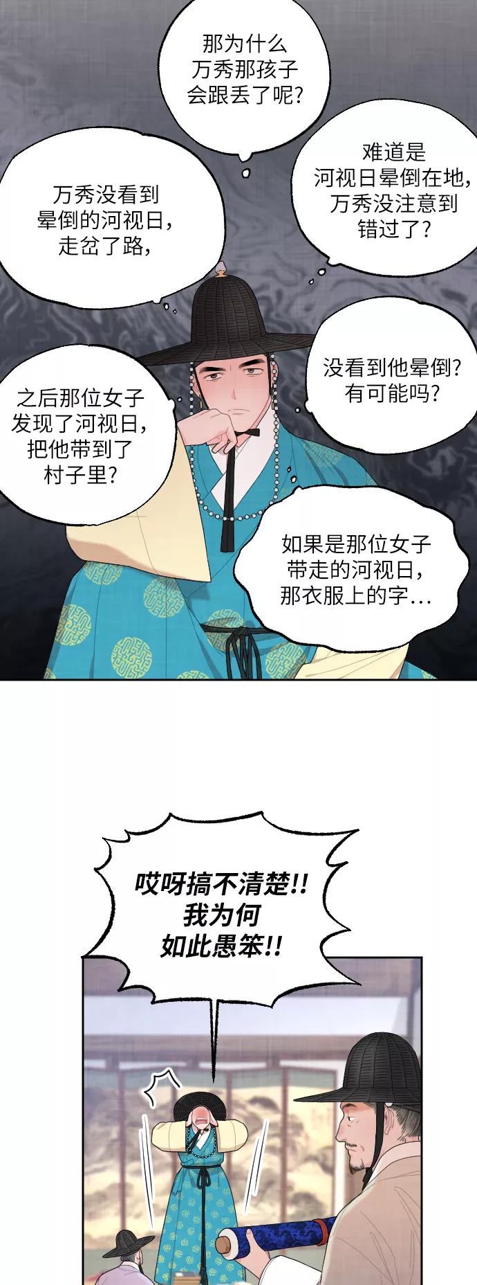 《红天机》第7话 第8页