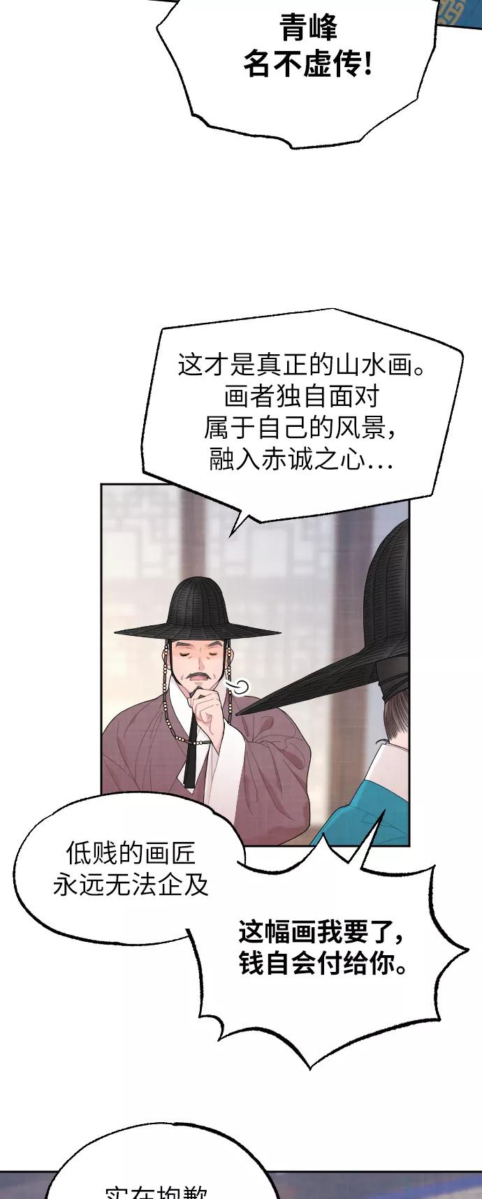 《红天机》第7话 第18页