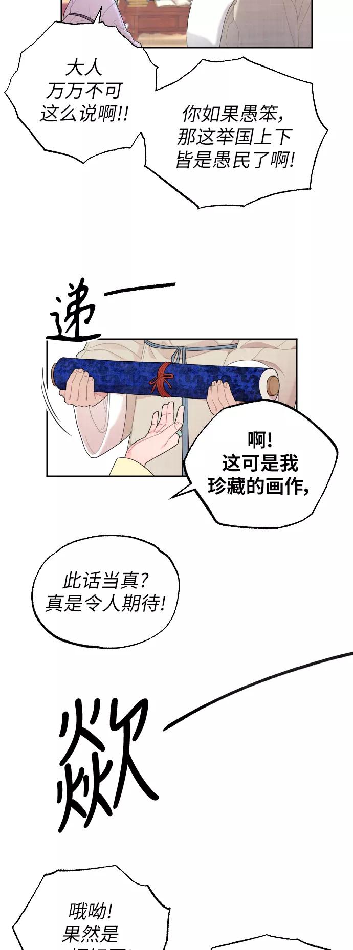 《红天机》第7话 第9页