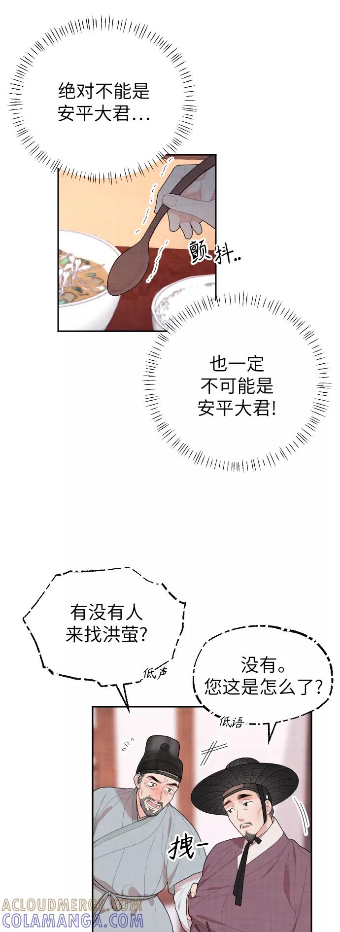 《红天机》第7话 第46页