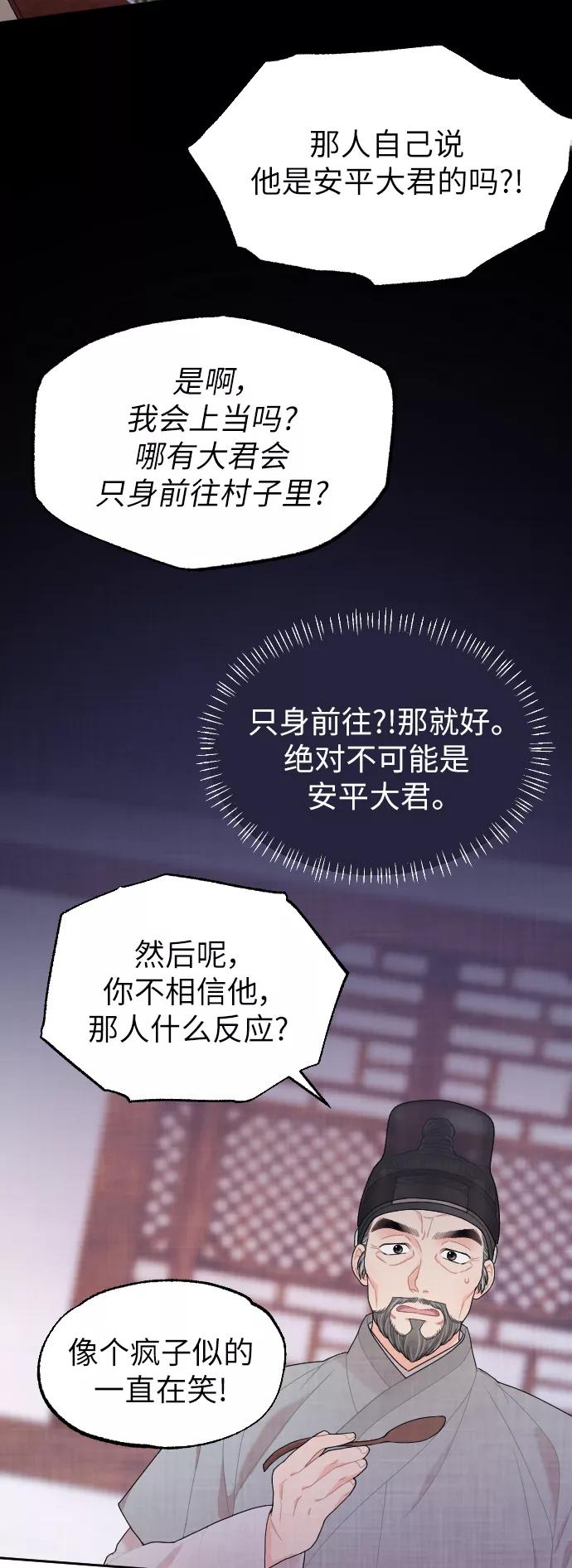 《红天机》第7话 第44页