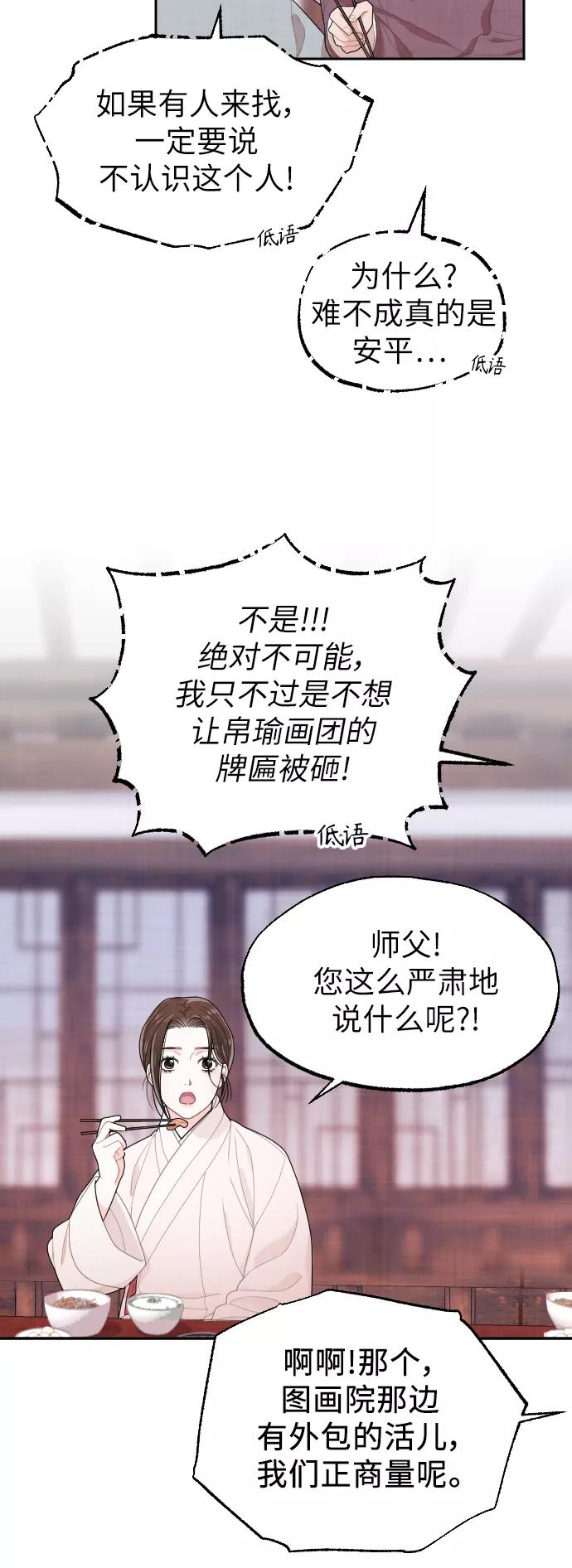 《红天机》第7话 第47页