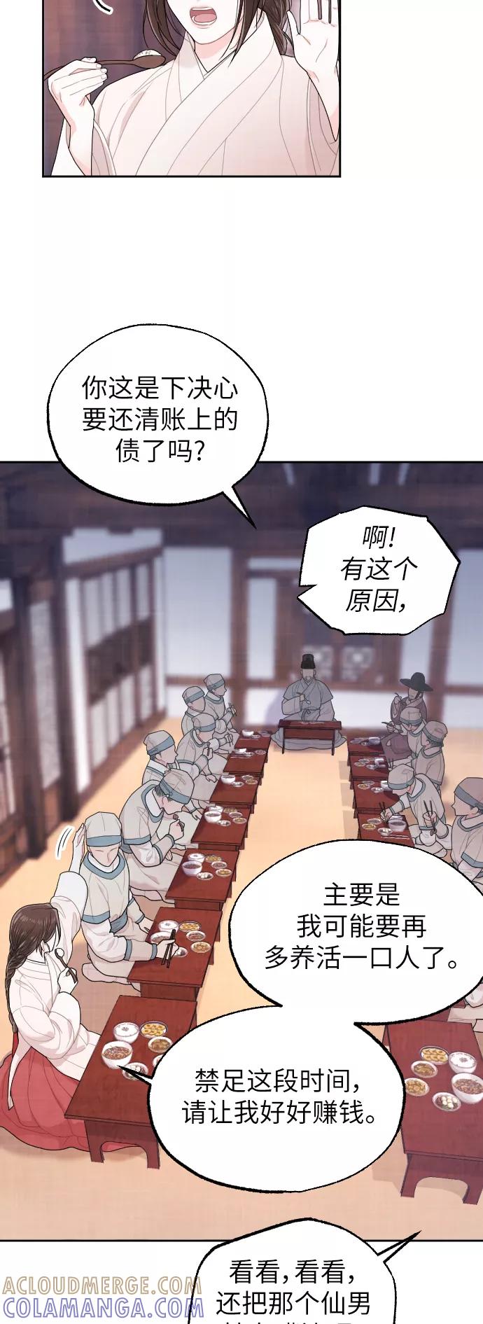 《红天机》第7话 第40页