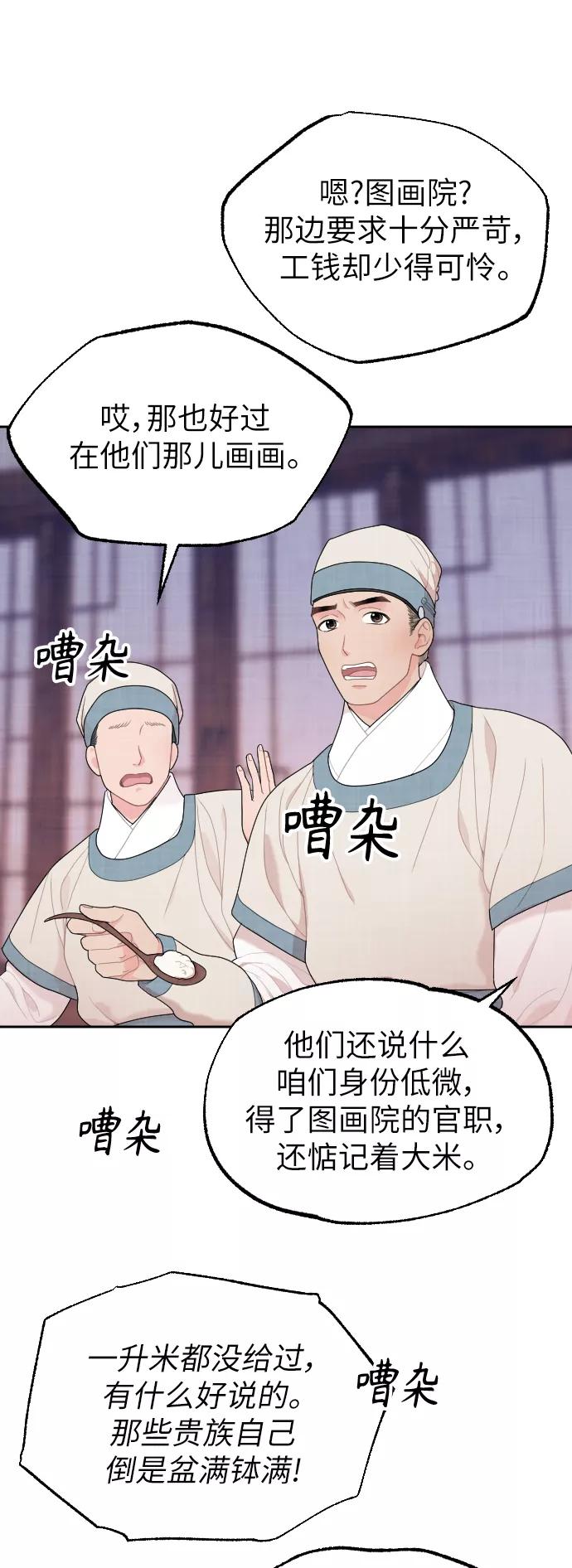 《红天机》第7话 第48页