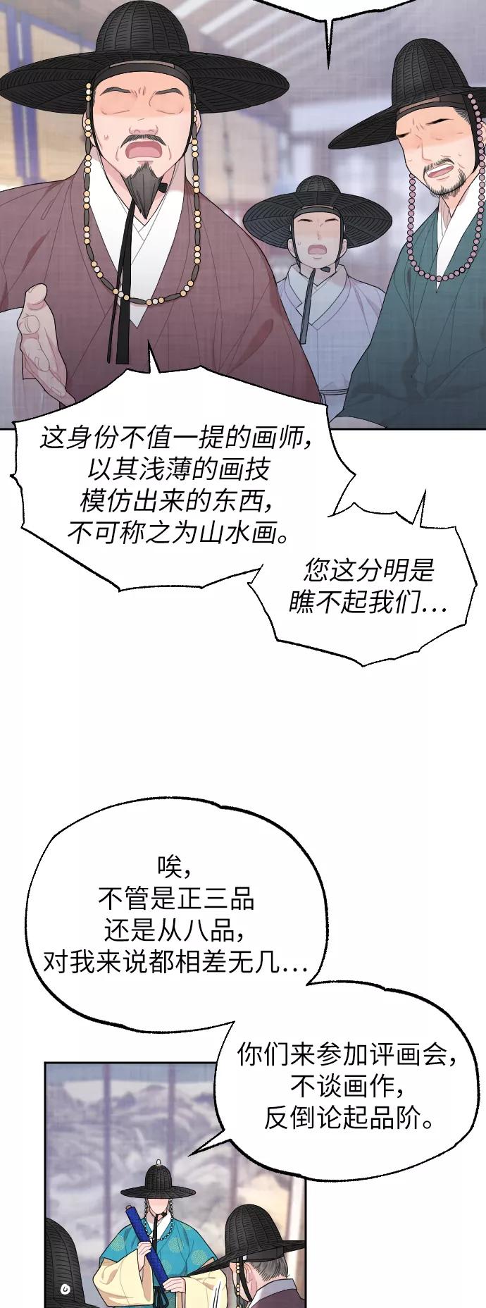 《红天机》第7话 第11页